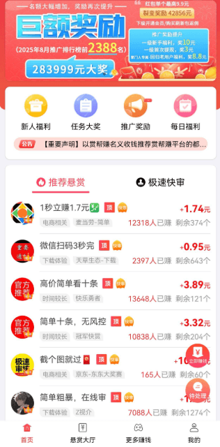 赏帮赚APP界面