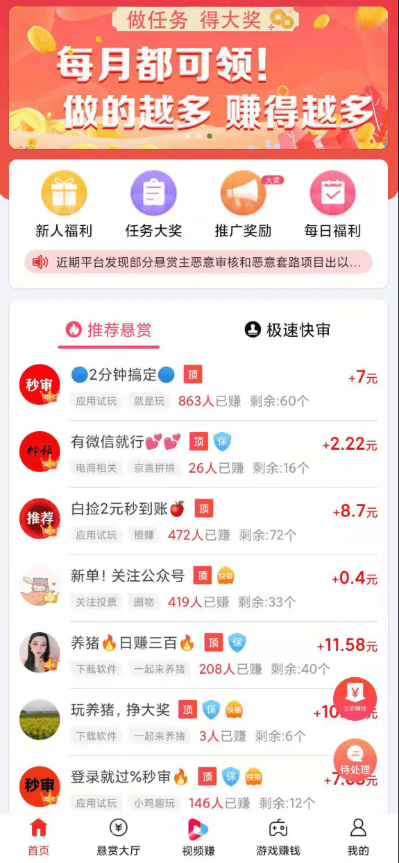 赏帮赚首页示例
