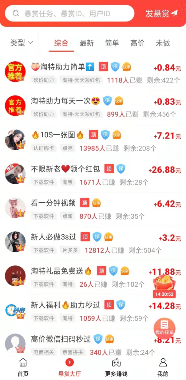 赏帮赚任务大厅